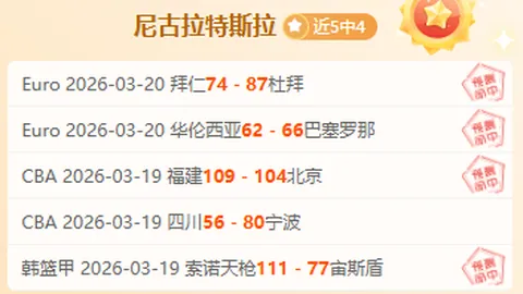 大乐透期号专家质合分析推荐：汉诺威对阵埃弗斯堡战术对决